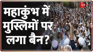 महाकुंभ में मुस्लिमों पर लगा बैन? Dhirendra Krishna Shastri on Mahakumbh | Rajneeti | Muslims Ban