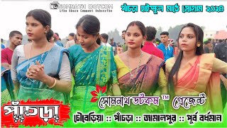 পাঁচড়া  ফানসান 2024 || Gopinath Murmu || New Santali Fansan Video 2024 || Panchra New Fansan Video