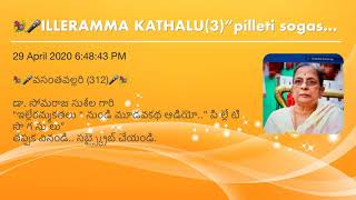 vvallari 312💐🎤ILLERAMMA KATHALU(3)”pilleti sogasulu”🎤💐