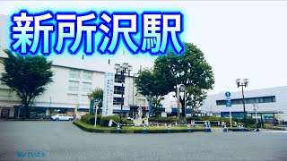 西武新宿線 新所沢駅周辺を歩く　Video of walking around Shin-Tokorozawa Station on the Seibu Shinjuku Line 2020.6.28