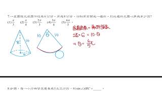 段考練功坊｜黎明高中112(上)高二數A第一次段考(三角函數)｜紀綱數學｜乃榮老師