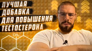 Форсколин для повышения тестостерона | Бессонница и тренировки | Когда начинать следующий курс