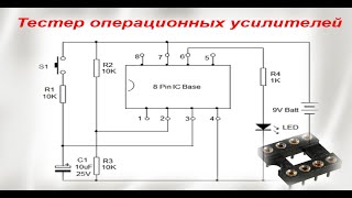 Как проверить операционный усилитель