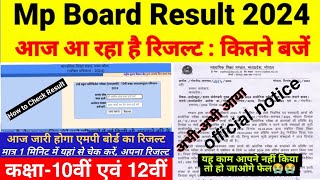 MP board varshik Pariksha Result 2024/रिजल्ट घोषित/वार्षिक परीक्षा रिजल्ट 2024 कैसे चेक करें ?