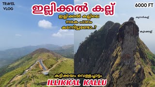 illikkalkallu || kattikkayam water fall || travel vlog || @travelmaniac5036