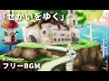 【フリーbgm】ファミコン風ピコピコなフィールド曲「せかいをゆく」