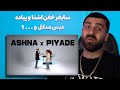 Ashna x Piyade (Cypher Rap) - Freestyle Session with Ashna