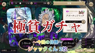 【ツイステ実況】極貧だけど推しは欲しい【豆イベ第1弾】