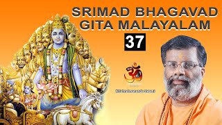 PART - 37 | Srimad Bhagavad Gita Malayalam|ശ്രീമദ്ഭഗവദ്ഗീതSwami krishnatmananda|Hinduism മലയാളം