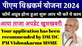 Congratulations your application has been recommended by DM/DC Vishwakarma MSME।