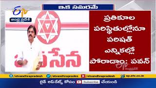 వైకాపా దాడులపై జనసేన పోరాటానికి సిద్ధం | Janasena Chief Pawan Kalyan Warning to YCP Govt