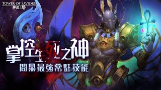 【神魔之塔】阿努比斯抽卡實錄-聽說這次20抽以上算非洲QQ