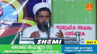 ശൈഖ് രിഫാഈ (റ) ആണ്ട്നേർച്ച മൈനാഗപ്പള്ളി ഇടവനശ്ശേരി, നെല്ലിമൂട് രിഫാഈ മസ്‌ജിദ്‌ | Day 4