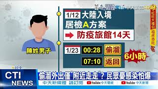 【每日必看】桃幼兒園嬤曾到錢都用餐 2不明染鏈有交集! @中天新聞CtiNews 20220127