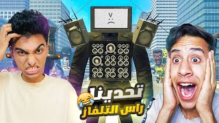 محاولة الهروب من جيش شتبي دوب دوب يس يس ورجل التلفاز اعطانا تحديات مستحيله🔥 😱 | Garry's Mod