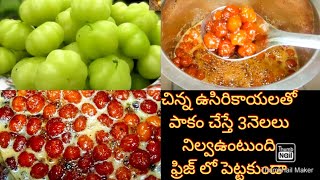 ఉసిరికాయ మురబ్బా/చిన్న ఉసిరికాయ బెల్లంపాకం/ఉసిరికాయజామ్/Amla Murabba/with out sugar/cook with vasavi