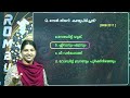 ssc rrb live biology malayalam class ചോദ്യപേപ്പറുകളിൽ നിന്ന് തുടങ്ങാം... rombus ssc rrb