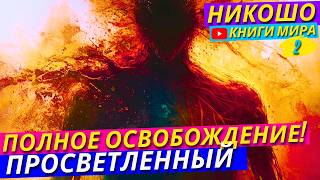 Как Освободиться От Любой Зависимости Без Насилия Над Собой? 12 Шагов!