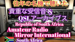 往年の名機で聴いた貴重な受信音とQSLアーカイブス、Amateur Radio Mirror International