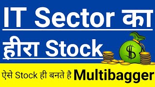 IT Sector का हीरा Stock🔥ऐसे Stock ही बनते है Multibagger🔥Coforge, MPS, Rajratan Stock👍In Hindi