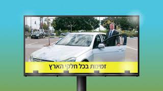 סרטון תדמית E Z  מוניות גדולות VIP