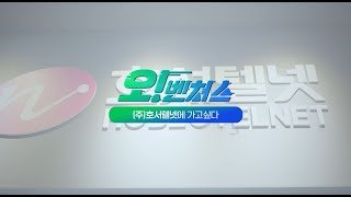 [오!벤처스 시리즈] 무선통신 개발, 제조 전문기업 '호서텔넷'에 가고싶다.