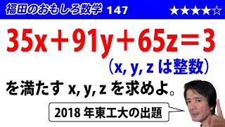 福田のおもしろ数学147〜3変数の不定方程式の一般解