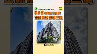 【板橋區】⟪帝國花園廣場⟫江翠重劃區新建案，距捷運站550公尺！高樓眺望城市美景，格局方正好規劃！新外灘帝國花園高樓景觀屋｜60秒線上賞屋 #安和仁愛加盟店 #住商不動產 #台北房屋買賣 #房屋開箱