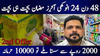 OIL KA CTN 2000 RS 😱 | 48 DAYS 24 OFFER | RAMZAN SPECIAL | 2nd OFFER | 3-1-2025 | #trending #prices