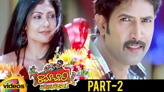Ramachari Latest Telugu Movie | Venu | Kamalinee Mukherjee | Brahmanandam | Part 2 | Mango Videos
