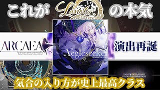 【Lanota】演出と譜面が凄すぎるwww　Arcaeaから送り込まれた最優秀楽曲が驚きの連続なんだがwww【実況】