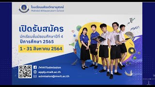 ขั้นตอนสมัครสอบเข้าเรียน ชั้น ม.4 ปีการศึกษา 2565