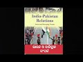 ଭାରତ ଓ ପାକିସ୍ଥାନ mcq questions political science plus two arts chse exam 25