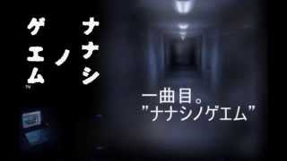 ナナシノゲエム ルグレ 後悔 の果てに