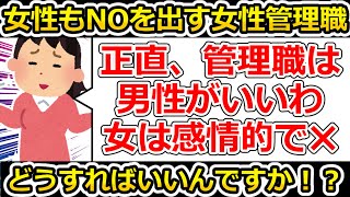 【ゆっくり解説】ツイフェミが女性管理職を増やしたいらしいので、どうすれば増えるのか考えてみようと思う件