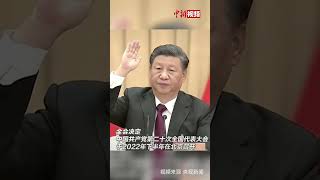 11.11日，十九届六中全会公报发布，党的二十大于2022年下半年举行 #Shorts