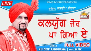 Kalyug Jor Pa Geya (Full Video) | Kuldeep Randhawa | Latest Punjabi Songs | MMC Music