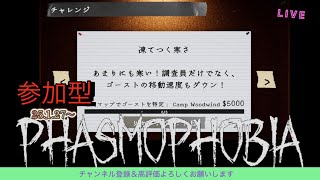 🌸PHASMOPHOBIA PS5版　チャレンジに挑む！！【UNAGI_ch】