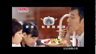 2013【THERMOS 膳魔師】蘋果原味鍋 愛家男人李李仁篇