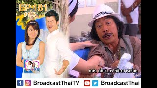 ละครเทวดา...สาธุ  Ep.181 ตอน เลือด...เราต้องการเลือด [1/5]