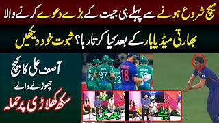 Pakistan VS India Asia Cup 2022 Indian Media Reaction on Arshdeep Singh Catch Drop | Pakistan India