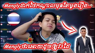 Mengly ខឹងថៃយូរហើយរឿងរិះគន់ខ្មែរនិងថតតែគំនរសំរាម ថ្ងៃនេះMeng ly ព្រលះហើយ...