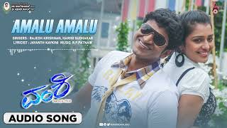 Vamshi | Amalu Amalu | Audio Song Song | Puneeth Rajkumar | Nikitha |