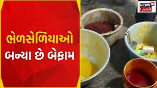 Gir Somnath Ghee News : તહેવારોમાં ઘી સહિતની વસ્તુઓ વાપરતા પહેલા ચેતજો | Entanglements | News18