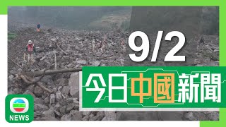 香港無綫｜兩岸新聞｜2025年2月9日｜兩岸｜高雄七旬翁涉殺害並肢解三名女子 警方再打撈到疑似人體組織｜四川山泥傾瀉掩埋約十間房屋 至少一死｜TVB News