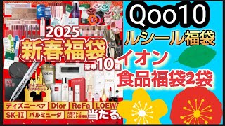 福袋3袋開封　Qoo10 ルシール10点福袋　中身はランダムです。レビューで豪華賞品が当たるかもイオンで購入した食品福袋　パンとキムチ