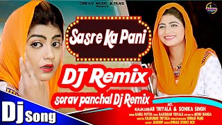 Sasre Ka Pani | DJ Remix | Sonika Singh | RajkumarTriyala | New Haryanvi Songs Haryanavi 2022