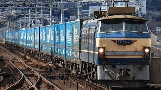 ニーナが数年ぶりにトヨロン牽引！  EF66 27  2052レ  名古屋南貨物➡︎盛岡タ