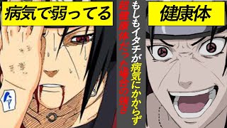 【NARUTO】健康体イタチvsオビトはどっちが強い？もしもイタチが病気じゃなく健康体だったら・・！【NARUTO】【イタチ】