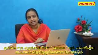 ஒவ்வொரு குழந்தையின் அம்மாவும் தெரிந்துகொள்ளவேண்டிய கல்விமுறை.